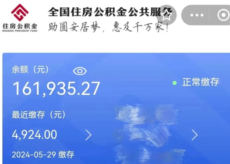 单县公积金贷款辞职（公积金贷款辞职后每月划扣怎么办）